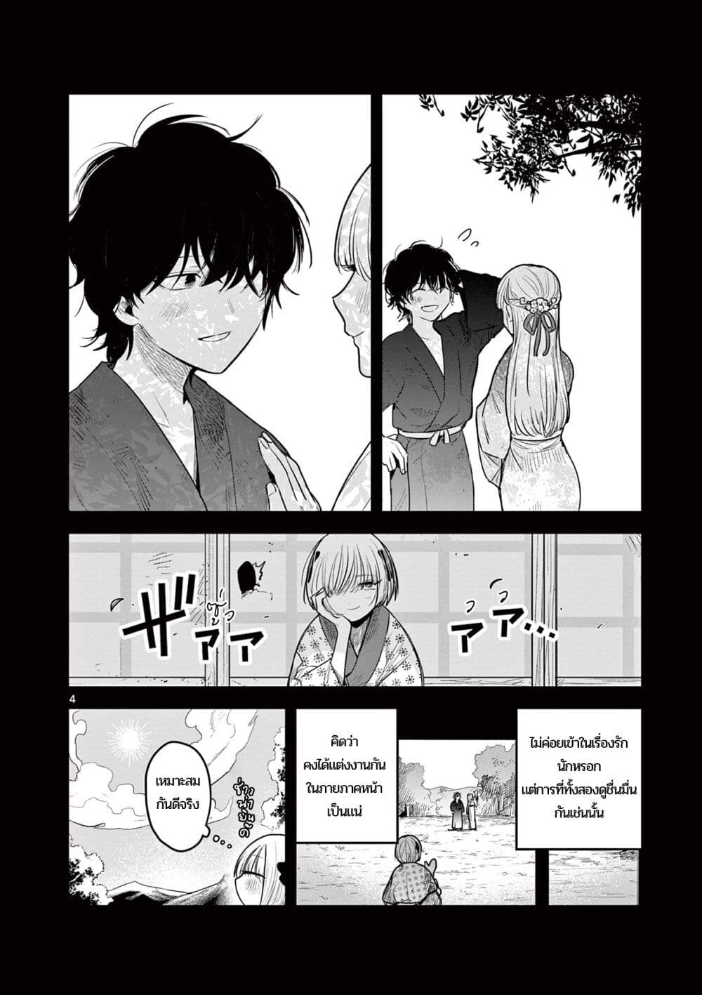 Kimi no Katana ga Oreru Made - Tsukimiya Matsuri no Koigataki page 4