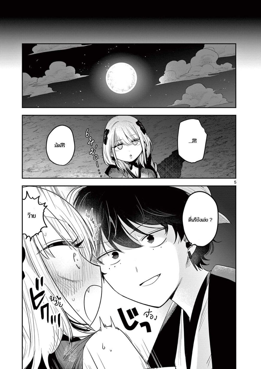 Kimi no Katana ga Oreru Made - Tsukimiya Matsuri no Koigataki page 5