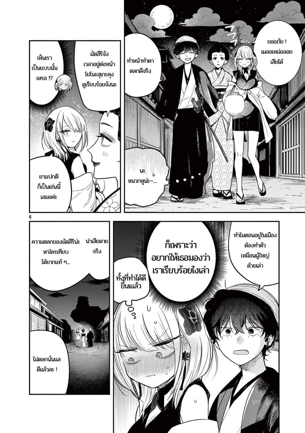 Kimi no Katana ga Oreru Made - Tsukimiya Matsuri no Koigataki page 6