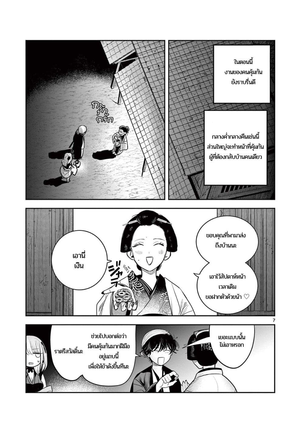 Kimi no Katana ga Oreru Made - Tsukimiya Matsuri no Koigataki page 7
