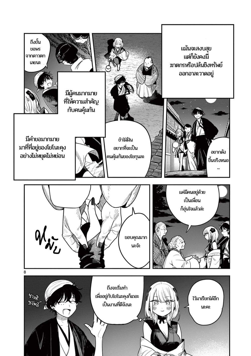 Kimi no Katana ga Oreru Made - Tsukimiya Matsuri no Koigataki page 8