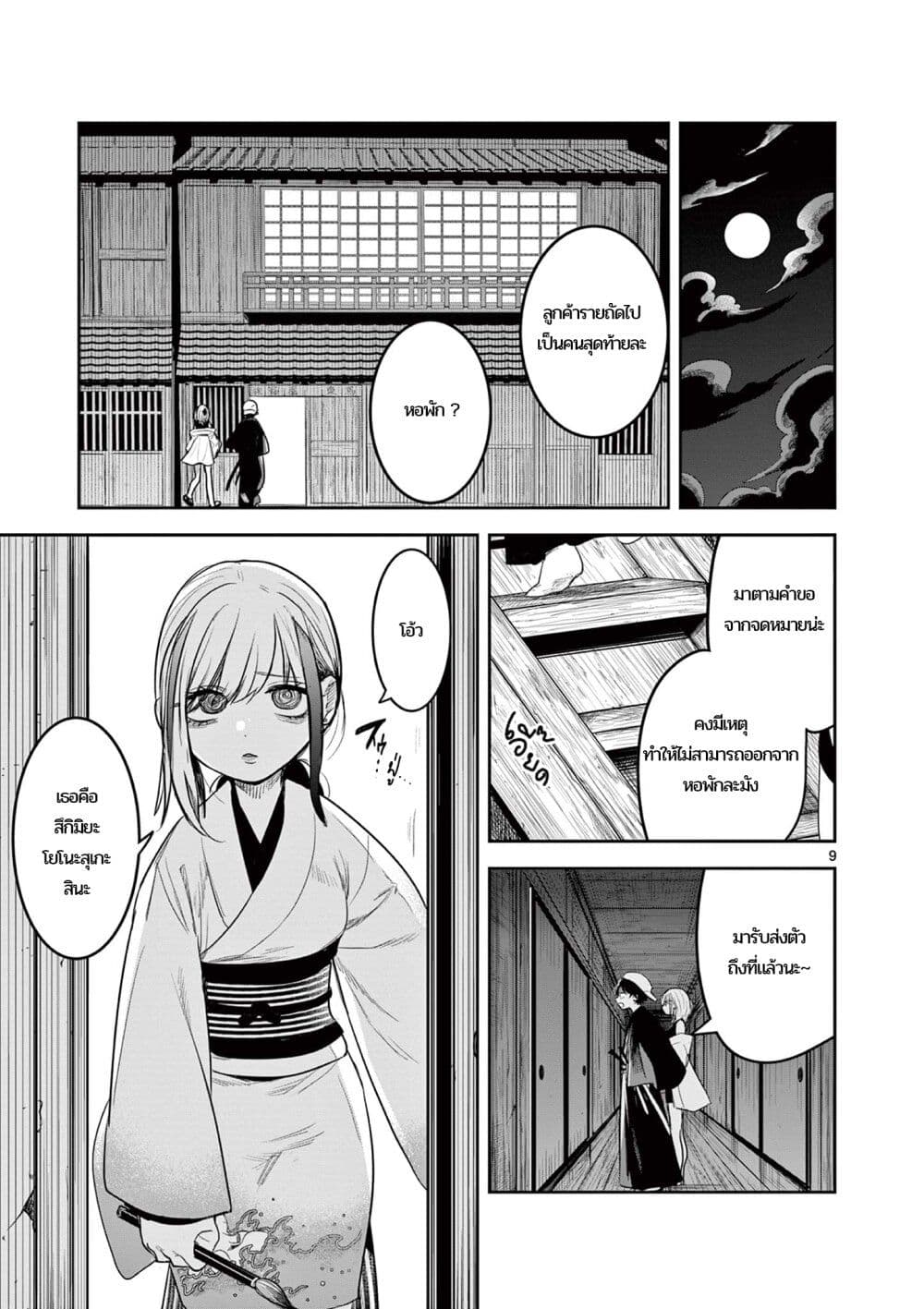 Kimi no Katana ga Oreru Made - Tsukimiya Matsuri no Koigataki page 9