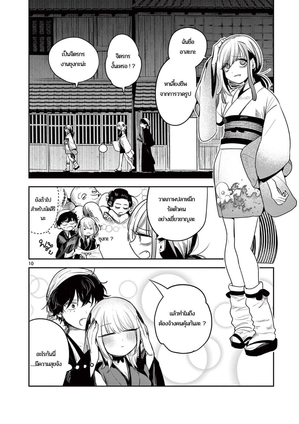 Kimi no Katana ga Oreru Made - Tsukimiya Matsuri no Koigataki page 10