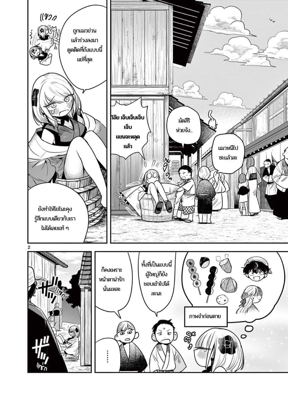 Kimi no Katana ga Oreru Made - Tsukimiya Matsuri no Koigataki page 2