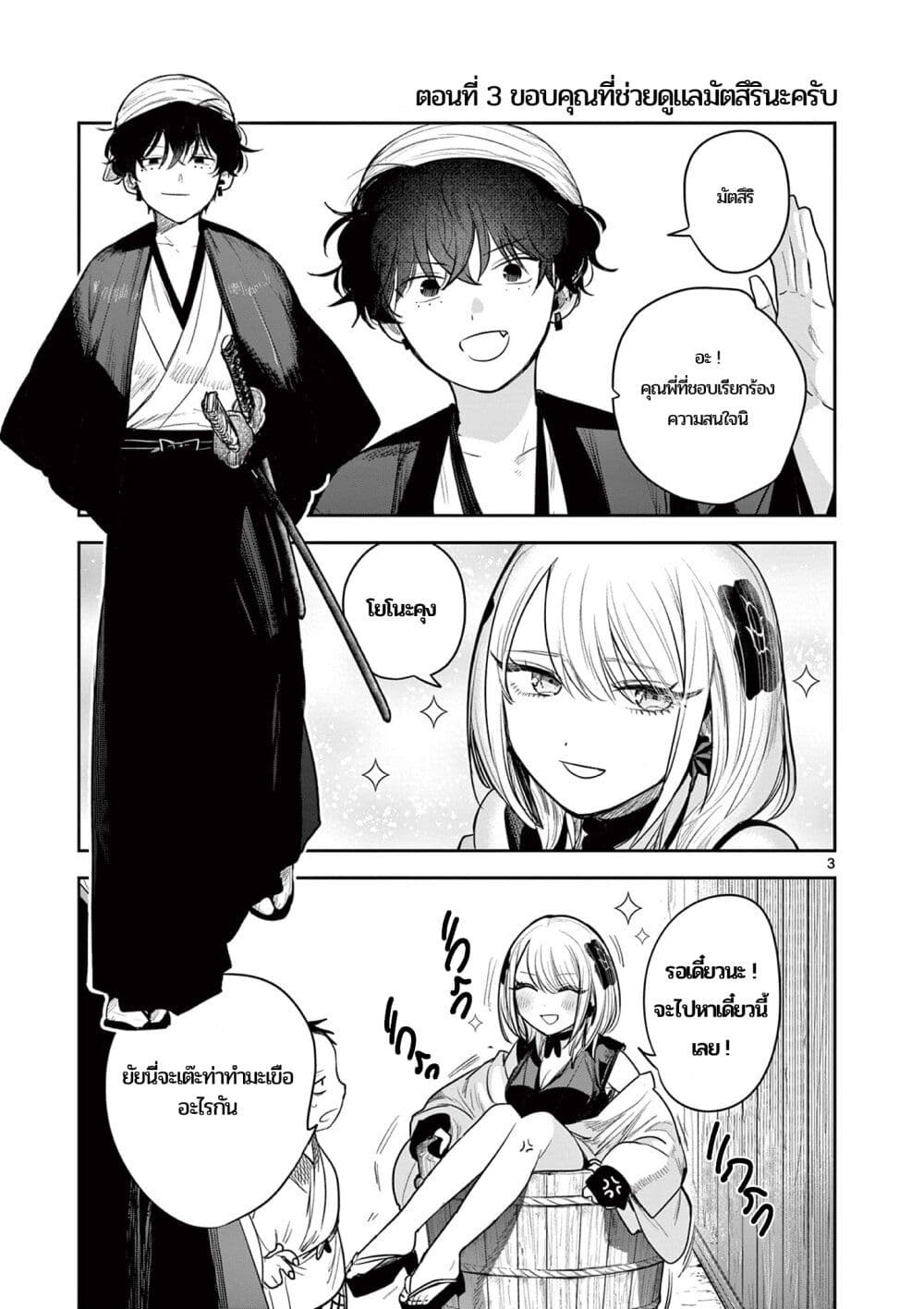 Kimi no Katana ga Oreru Made - Tsukimiya Matsuri no Koigataki page 3