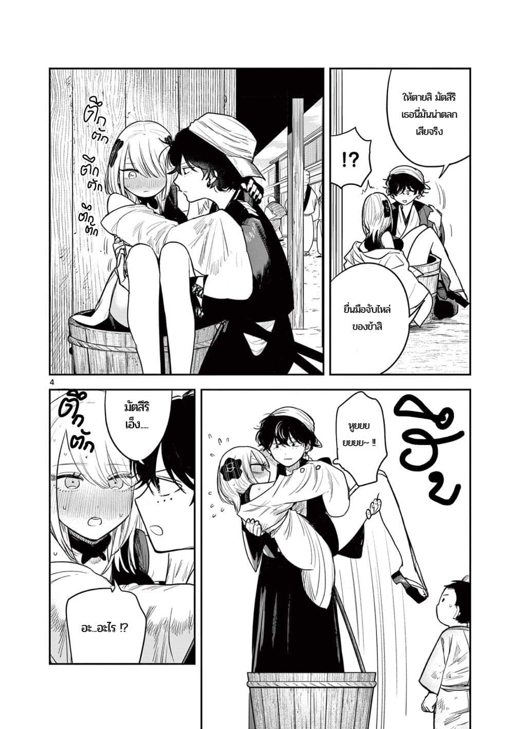 Kimi no Katana ga Oreru Made - Tsukimiya Matsuri no Koigataki page 4
