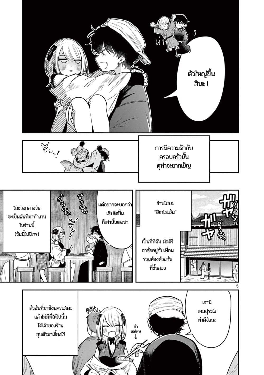 Kimi no Katana ga Oreru Made - Tsukimiya Matsuri no Koigataki page 5