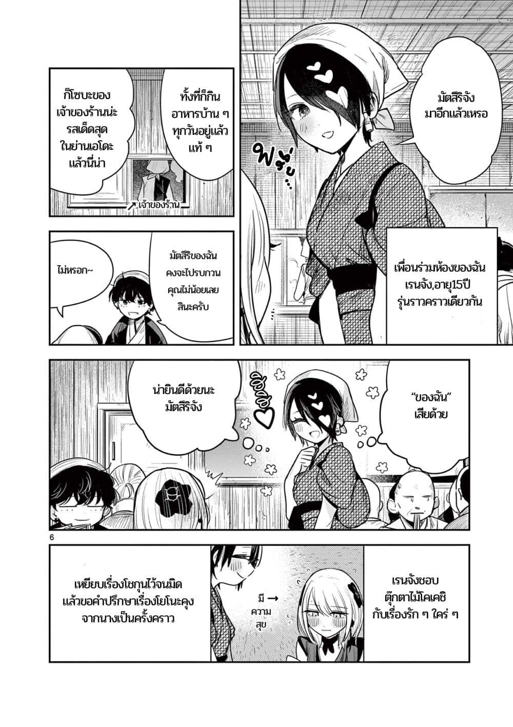 Kimi no Katana ga Oreru Made - Tsukimiya Matsuri no Koigataki page 6