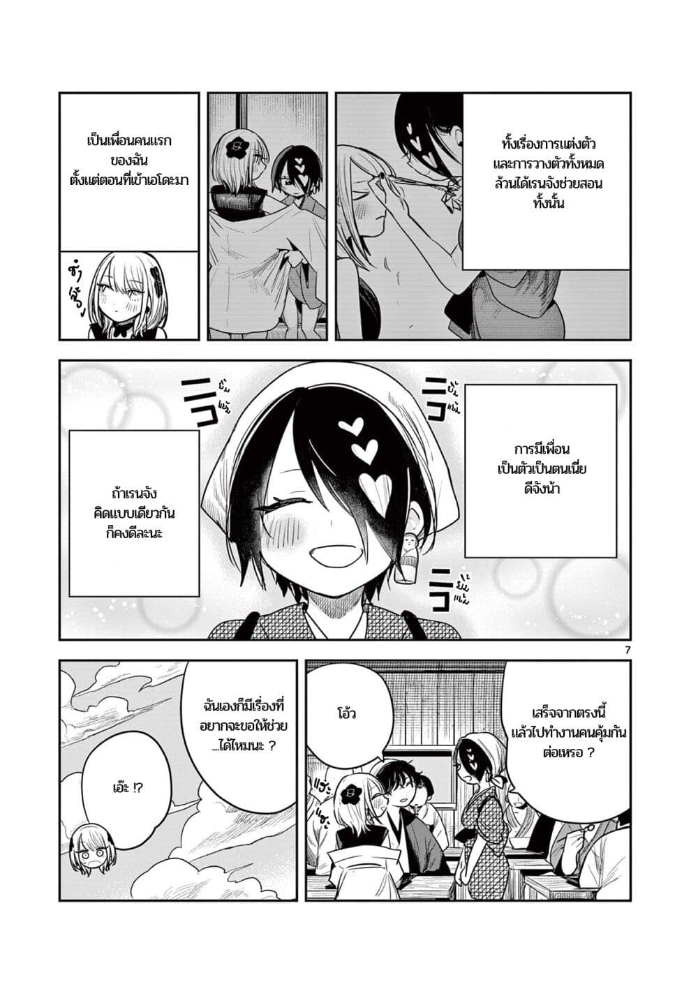 Kimi no Katana ga Oreru Made - Tsukimiya Matsuri no Koigataki page 7