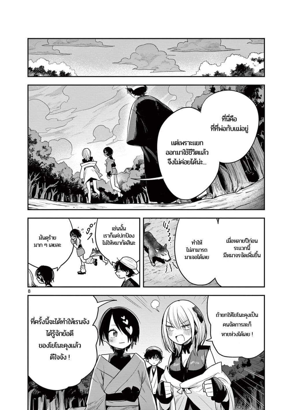 Kimi no Katana ga Oreru Made - Tsukimiya Matsuri no Koigataki page 8