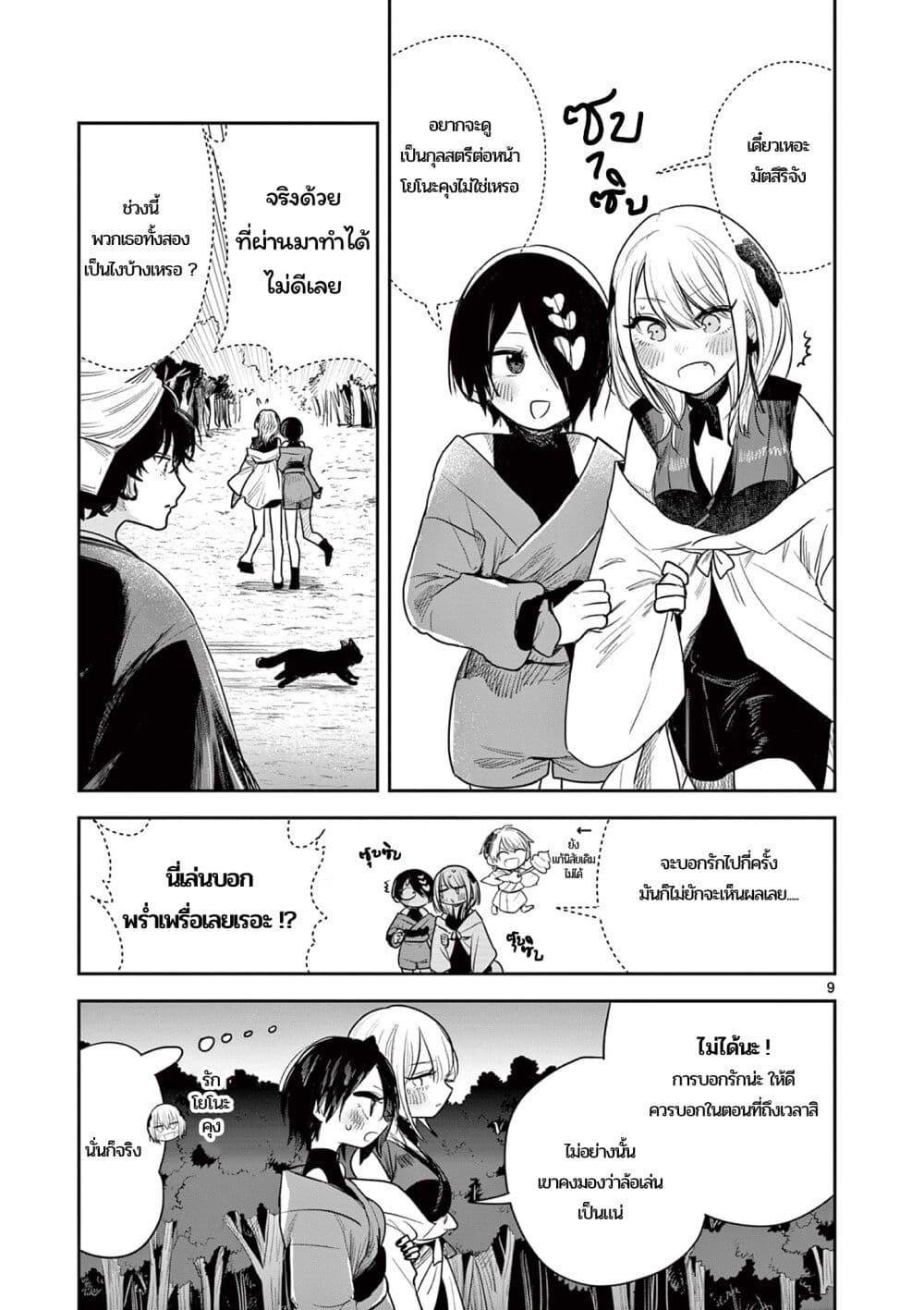 Kimi no Katana ga Oreru Made - Tsukimiya Matsuri no Koigataki page 9
