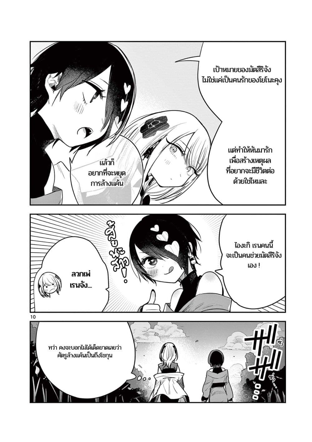 Kimi no Katana ga Oreru Made - Tsukimiya Matsuri no Koigataki page 10