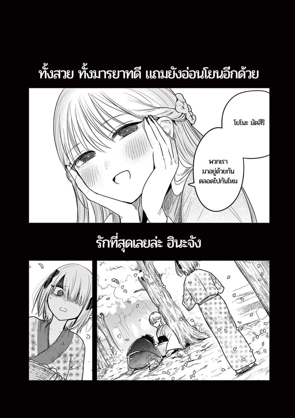 Kimi no Katana ga Oreru Made - Tsukimiya Matsuri no Koigataki page 1