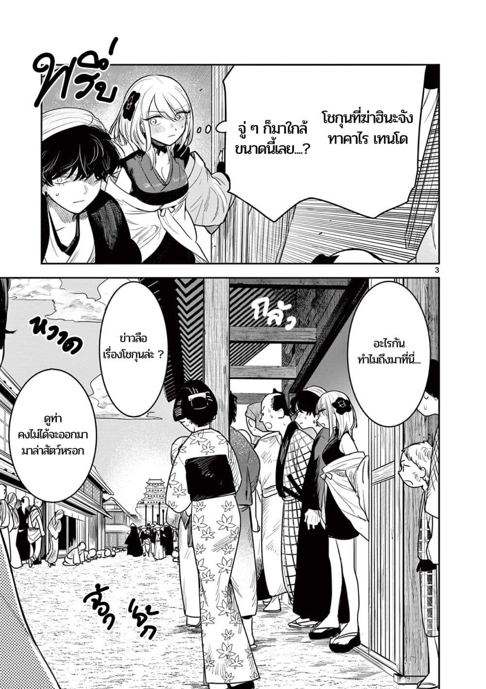 Kimi no Katana ga Oreru Made - Tsukimiya Matsuri no Koigataki page 2