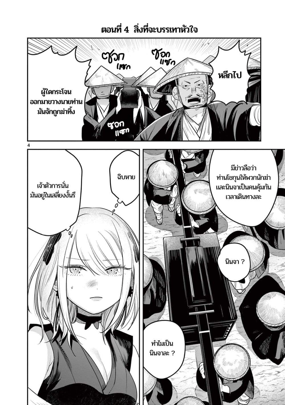 Kimi no Katana ga Oreru Made - Tsukimiya Matsuri no Koigataki page 3