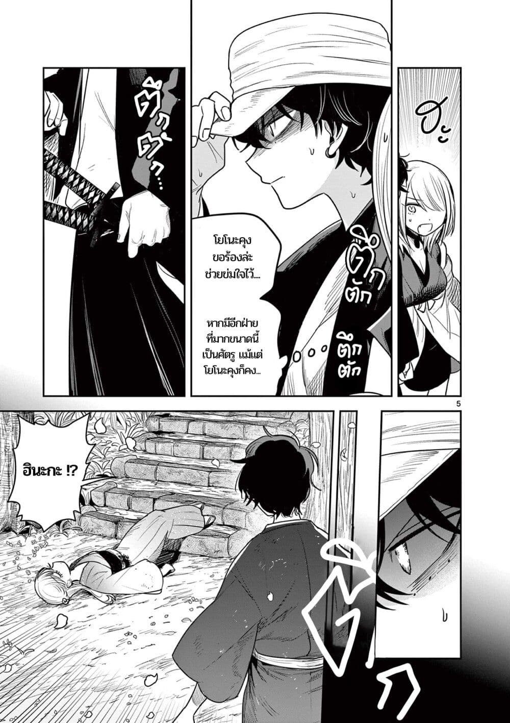 Kimi no Katana ga Oreru Made - Tsukimiya Matsuri no Koigataki page 4