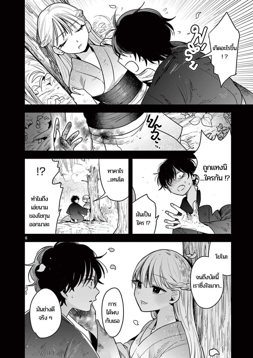 Kimi no Katana ga Oreru Made - Tsukimiya Matsuri no Koigataki page 5
