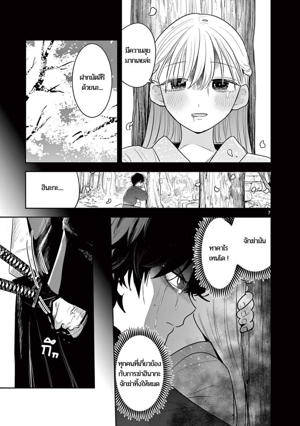 Kimi no Katana ga Oreru Made - Tsukimiya Matsuri no Koigataki page 6