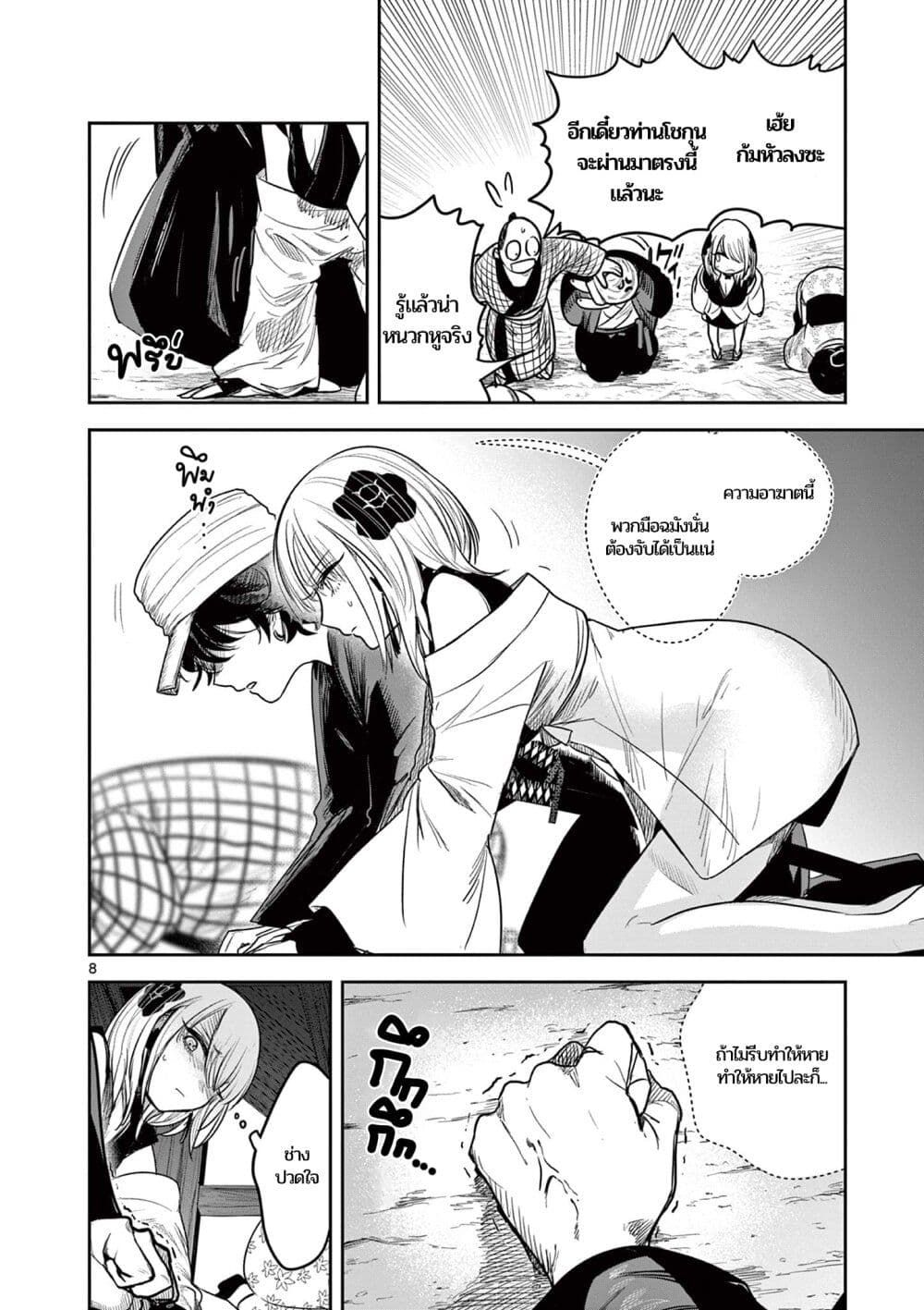 Kimi no Katana ga Oreru Made - Tsukimiya Matsuri no Koigataki page 7