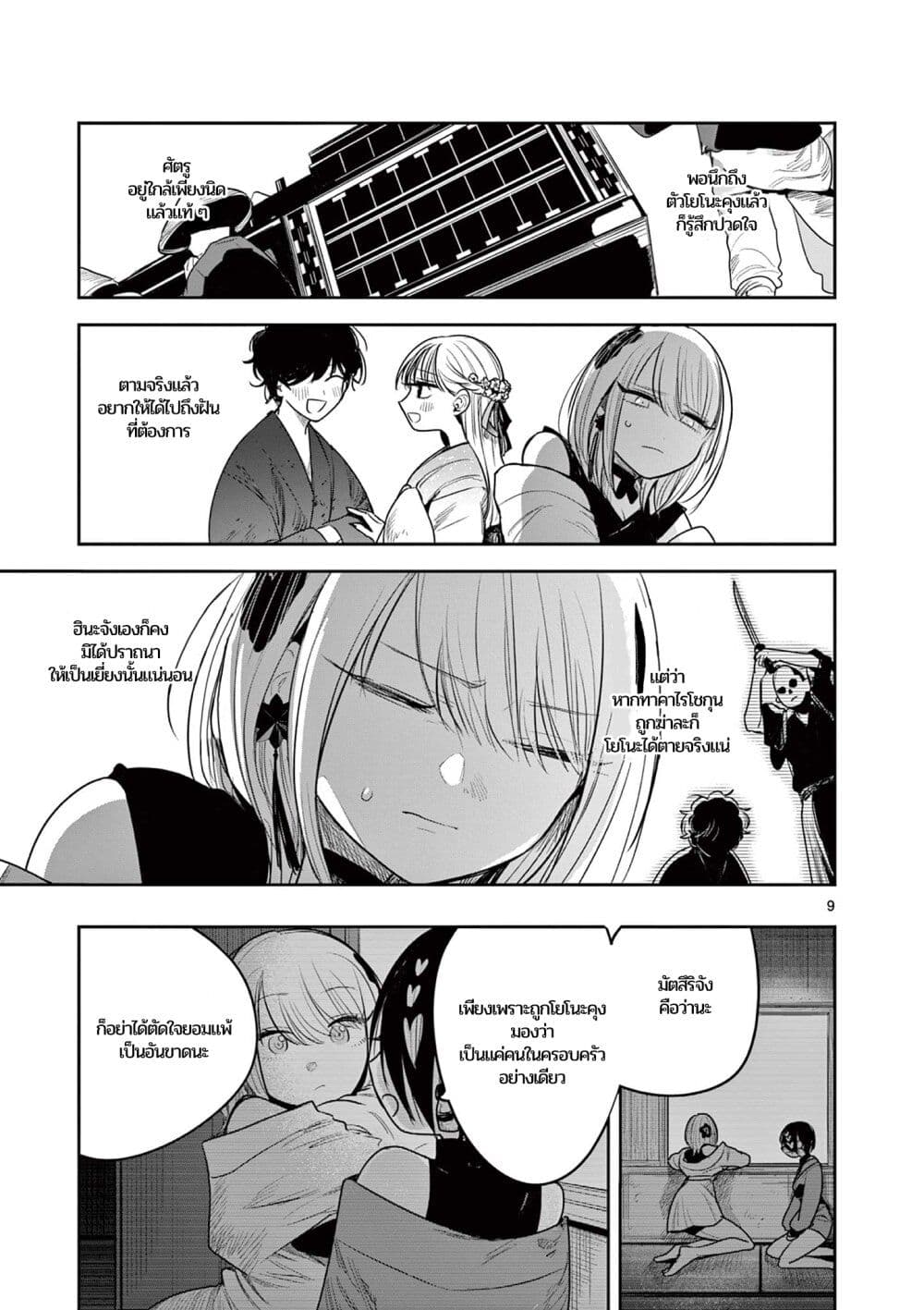 Kimi no Katana ga Oreru Made - Tsukimiya Matsuri no Koigataki page 8