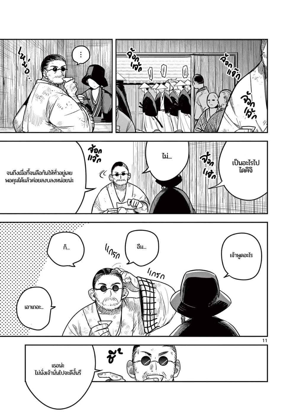 Kimi no Katana ga Oreru Made - Tsukimiya Matsuri no Koigataki page 10