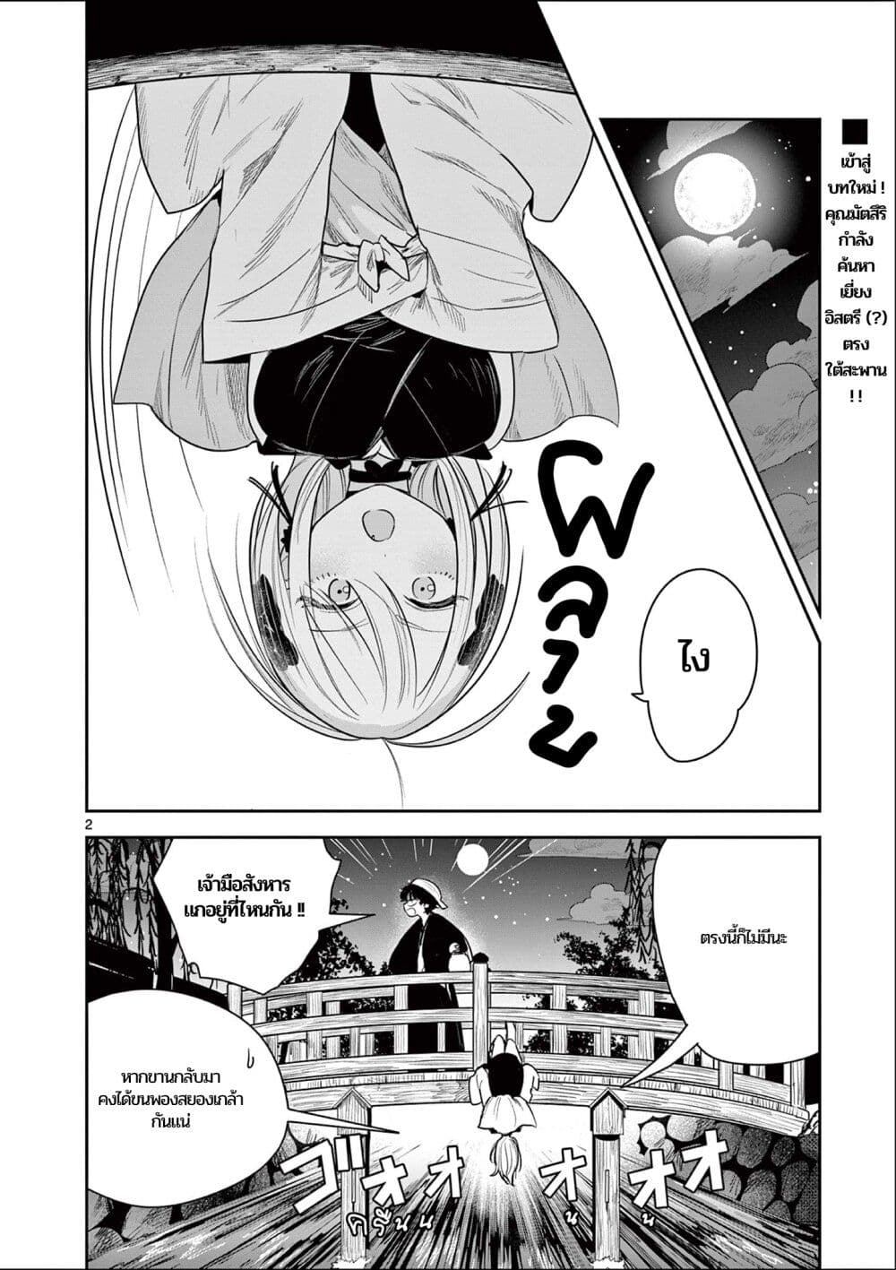 Kimi no Katana ga Oreru Made - Tsukimiya Matsuri no Koigataki page 2
