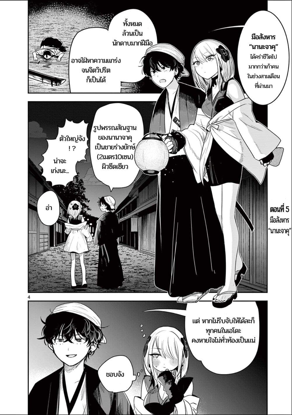 Kimi no Katana ga Oreru Made - Tsukimiya Matsuri no Koigataki page 4