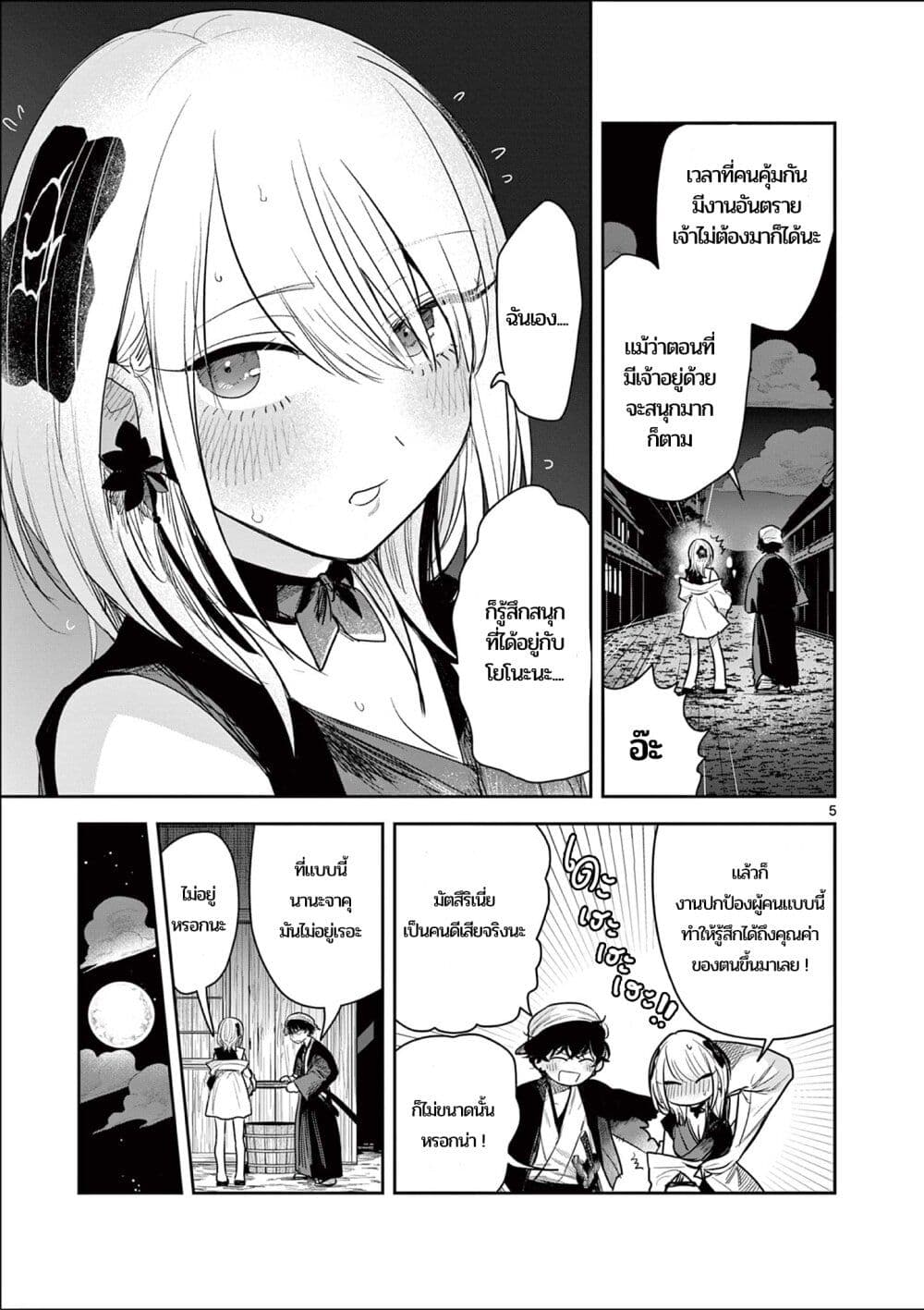 Kimi no Katana ga Oreru Made - Tsukimiya Matsuri no Koigataki page 5