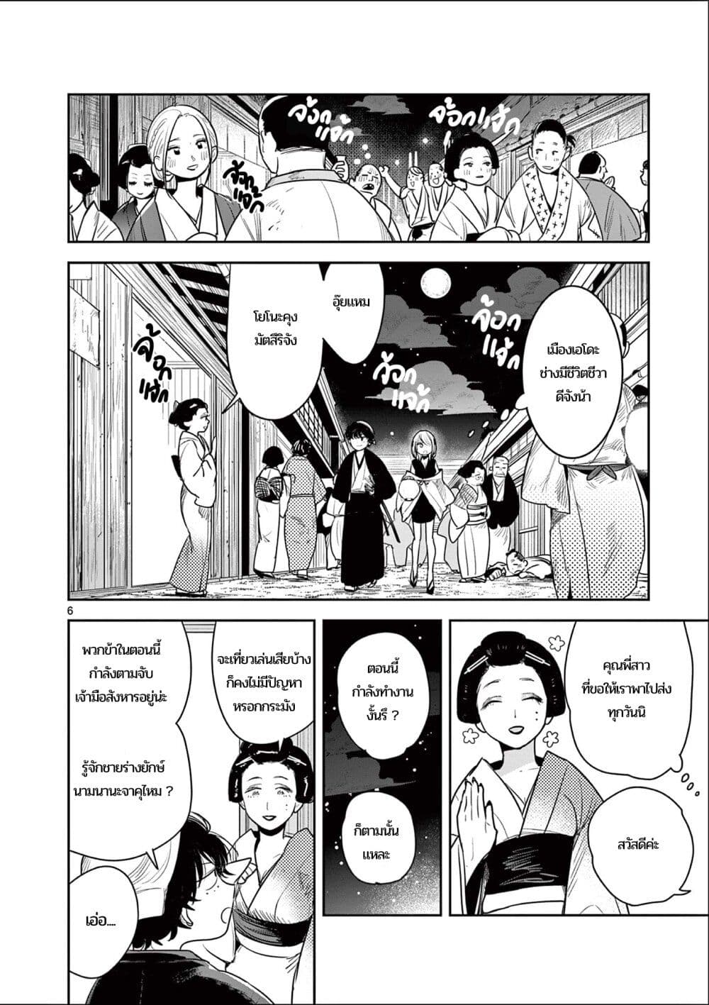 Kimi no Katana ga Oreru Made - Tsukimiya Matsuri no Koigataki page 6