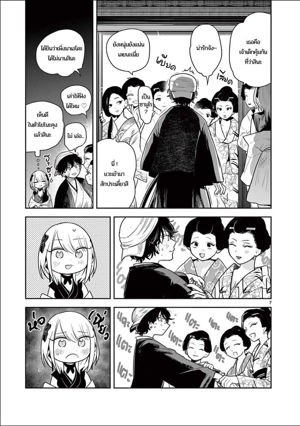 Kimi no Katana ga Oreru Made - Tsukimiya Matsuri no Koigataki page 7