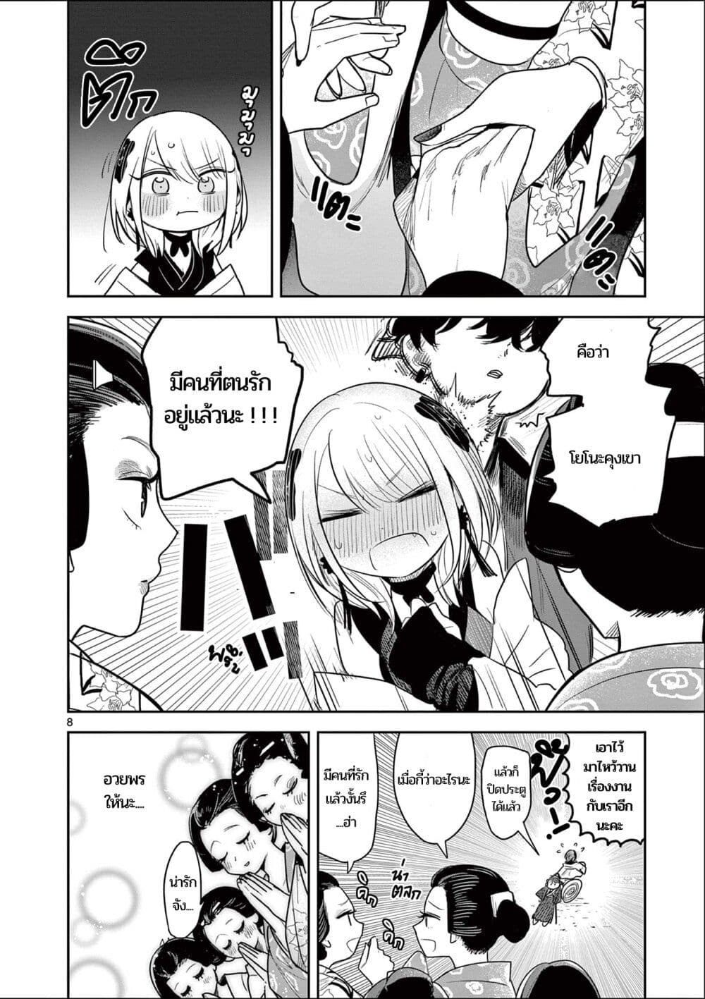 Kimi no Katana ga Oreru Made - Tsukimiya Matsuri no Koigataki page 8