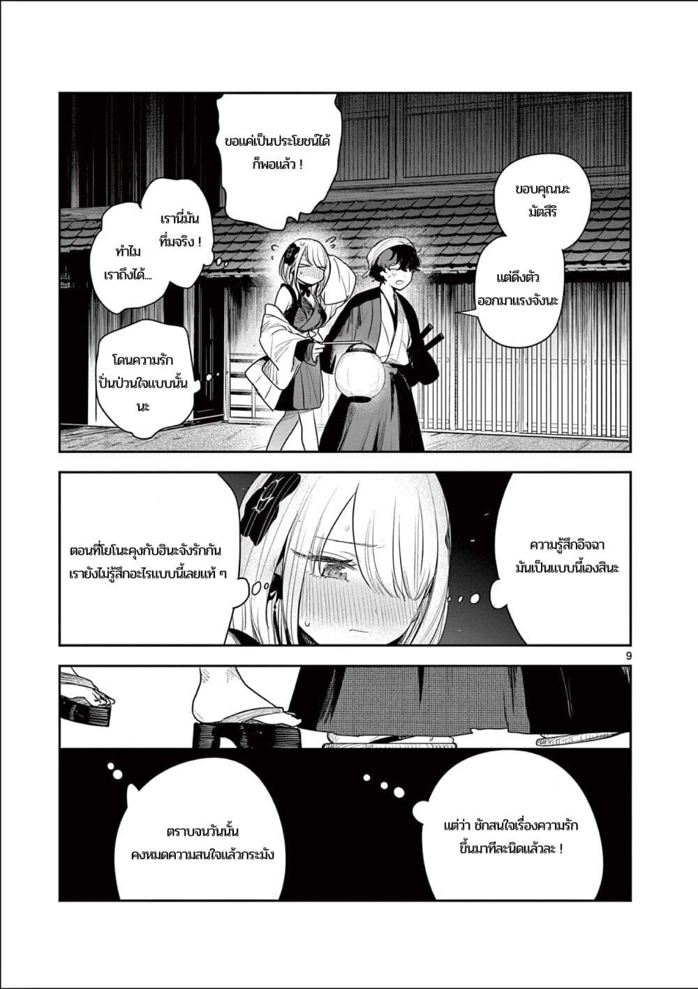 Kimi no Katana ga Oreru Made - Tsukimiya Matsuri no Koigataki page 9