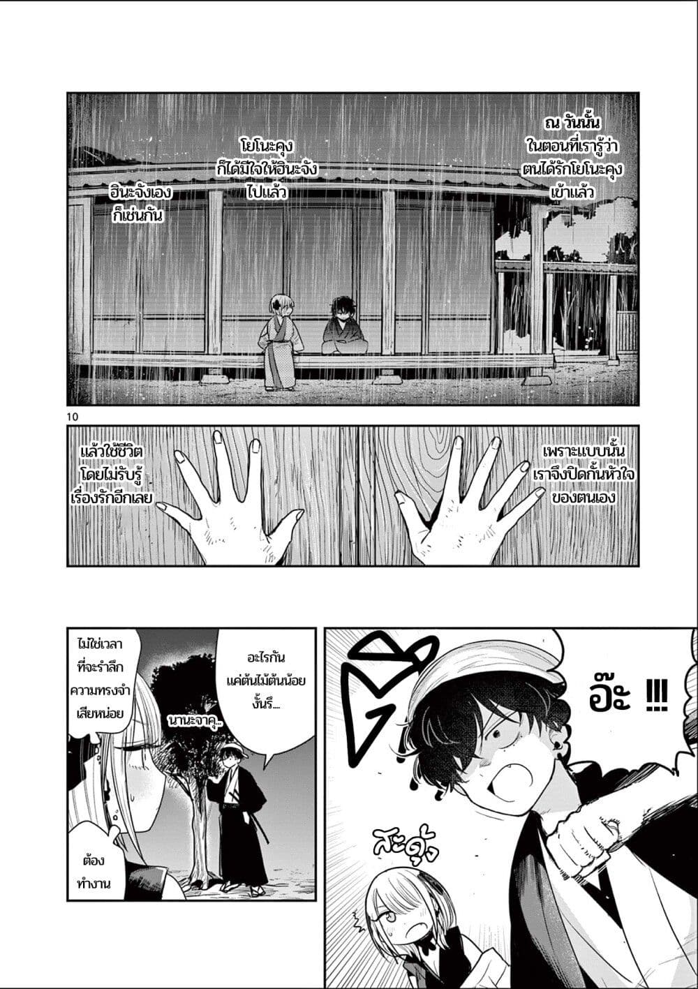 Kimi no Katana ga Oreru Made - Tsukimiya Matsuri no Koigataki page 10