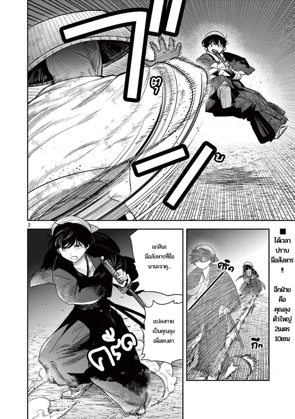 Kimi no Katana ga Oreru Made - Tsukimiya Matsuri no Koigataki page 2