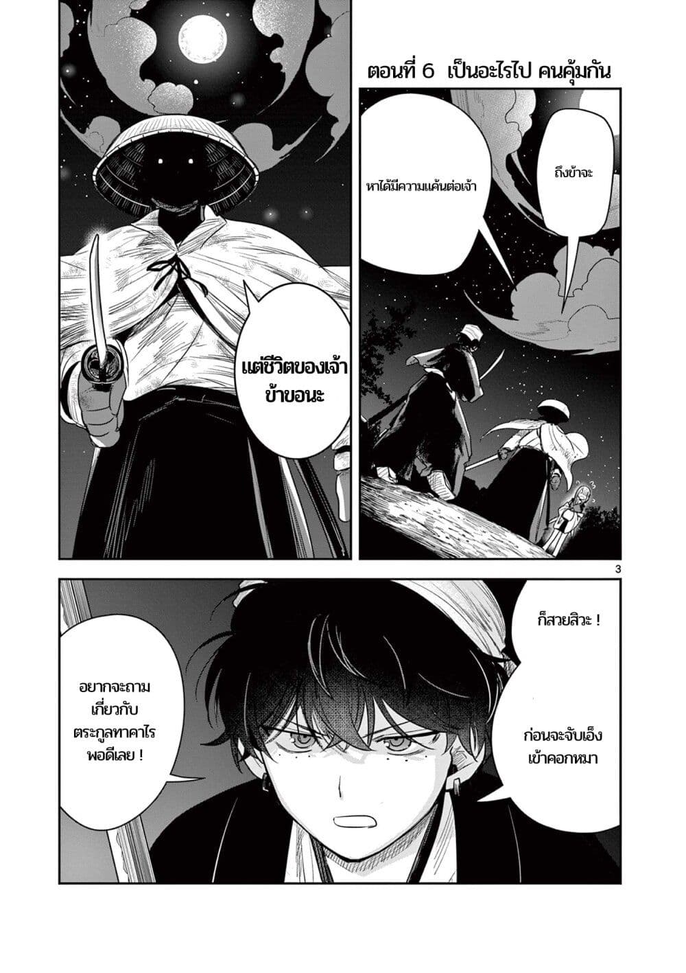 Kimi no Katana ga Oreru Made - Tsukimiya Matsuri no Koigataki page 3