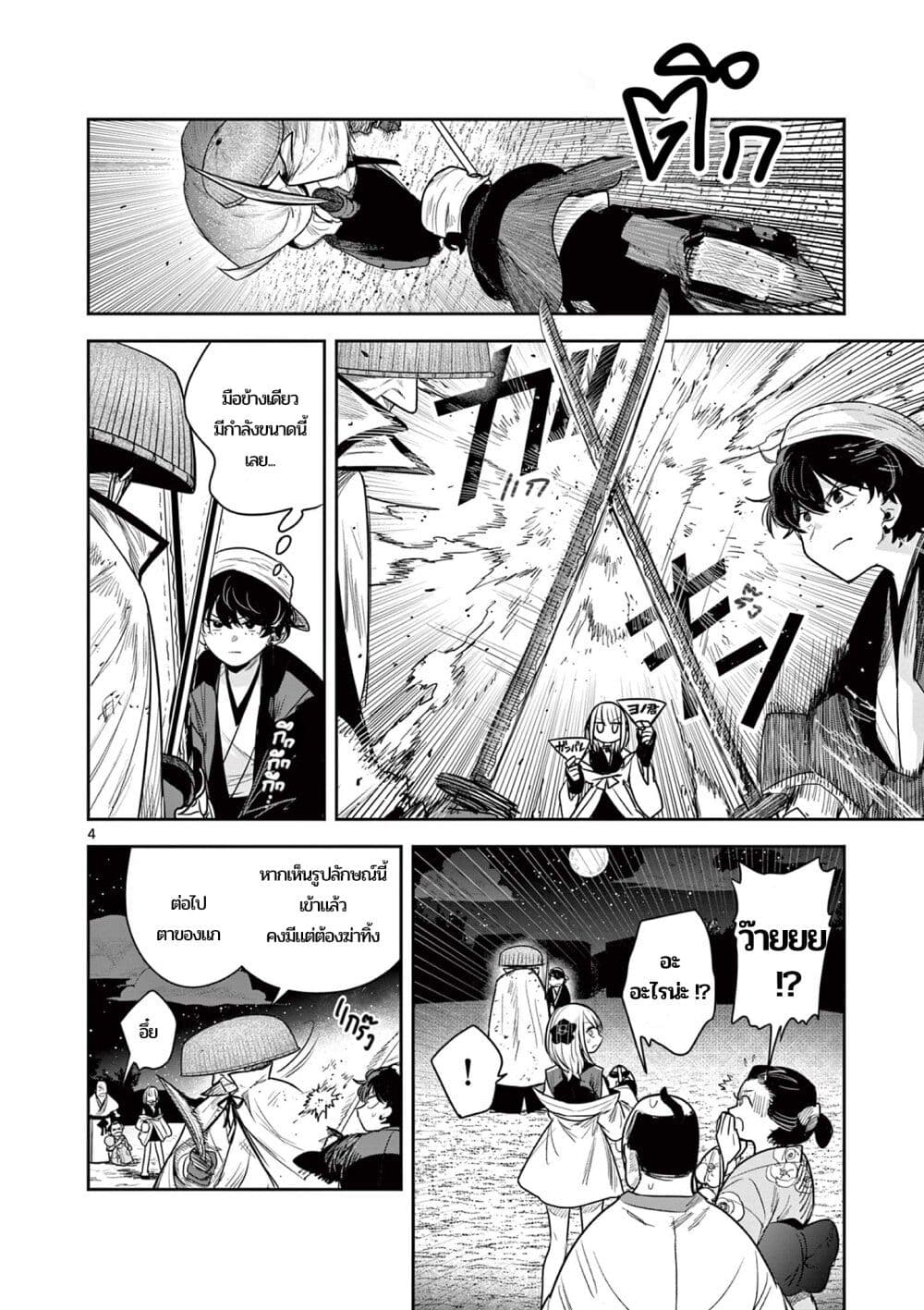 Kimi no Katana ga Oreru Made - Tsukimiya Matsuri no Koigataki page 4