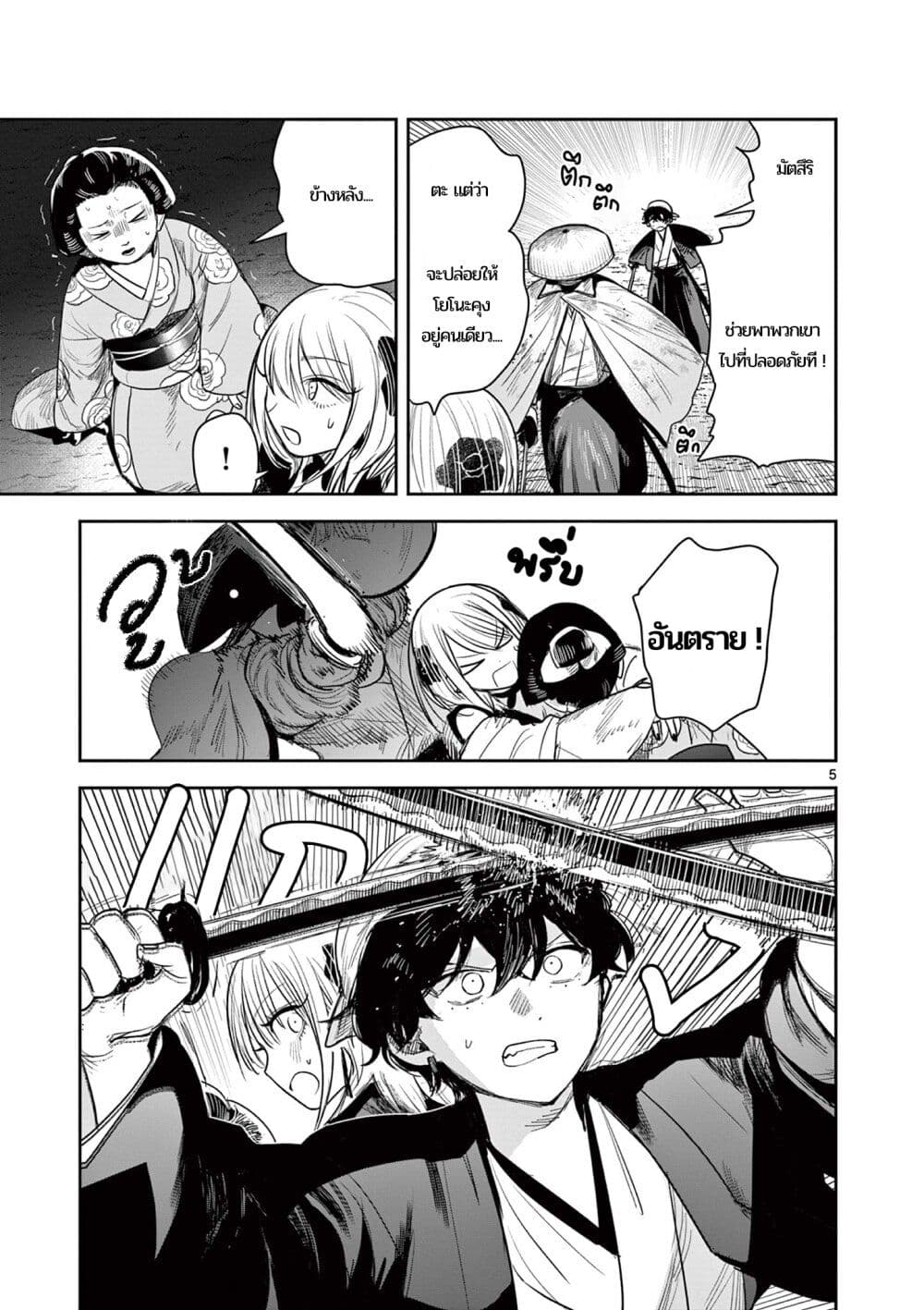 Kimi no Katana ga Oreru Made - Tsukimiya Matsuri no Koigataki page 5