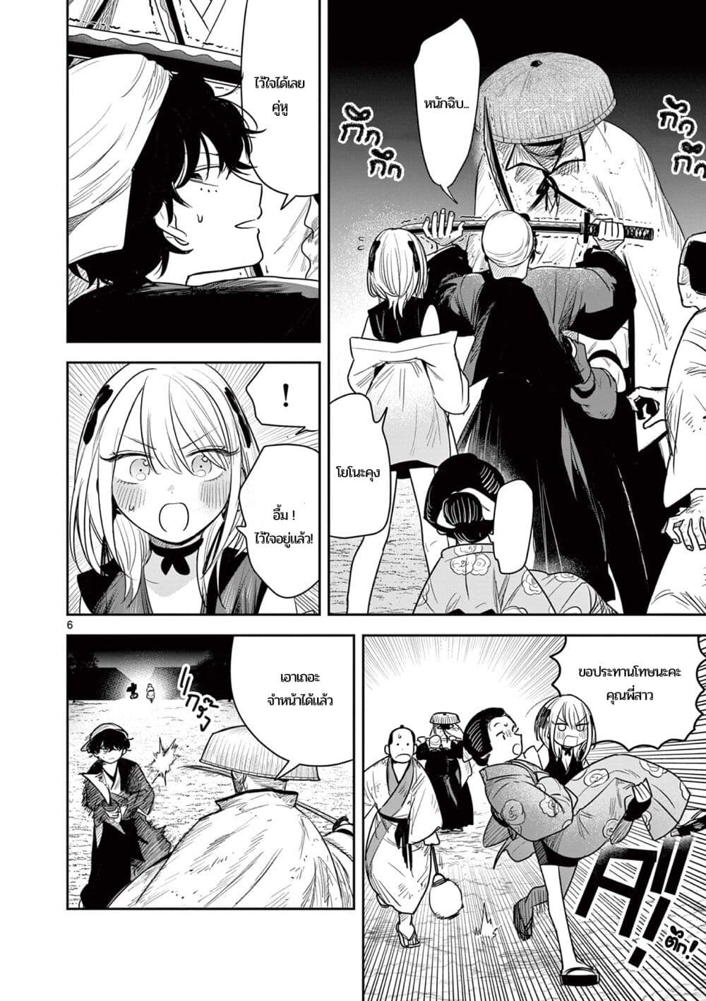 Kimi no Katana ga Oreru Made - Tsukimiya Matsuri no Koigataki page 6