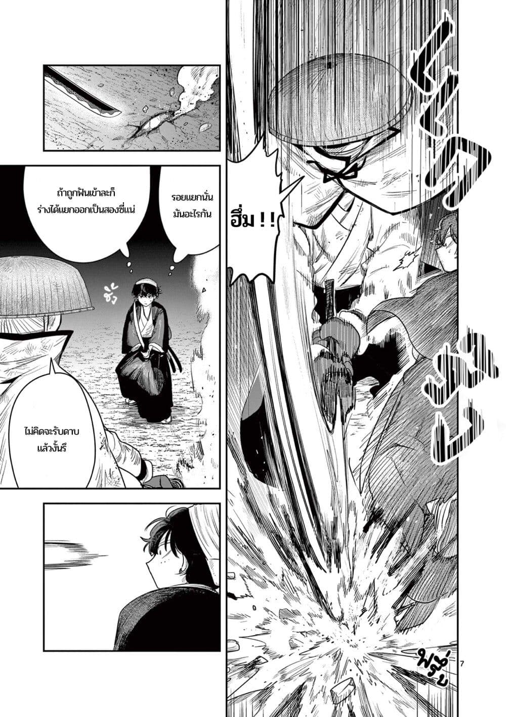 Kimi no Katana ga Oreru Made - Tsukimiya Matsuri no Koigataki page 7