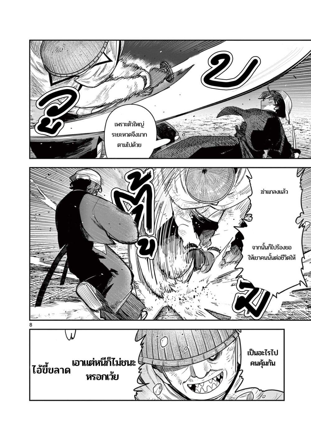 Kimi no Katana ga Oreru Made - Tsukimiya Matsuri no Koigataki page 8