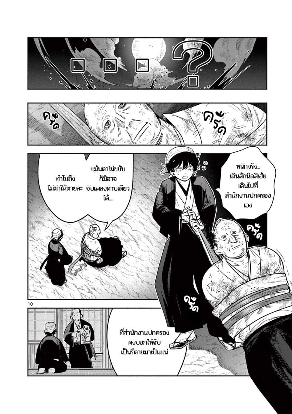 Kimi no Katana ga Oreru Made - Tsukimiya Matsuri no Koigataki page 10