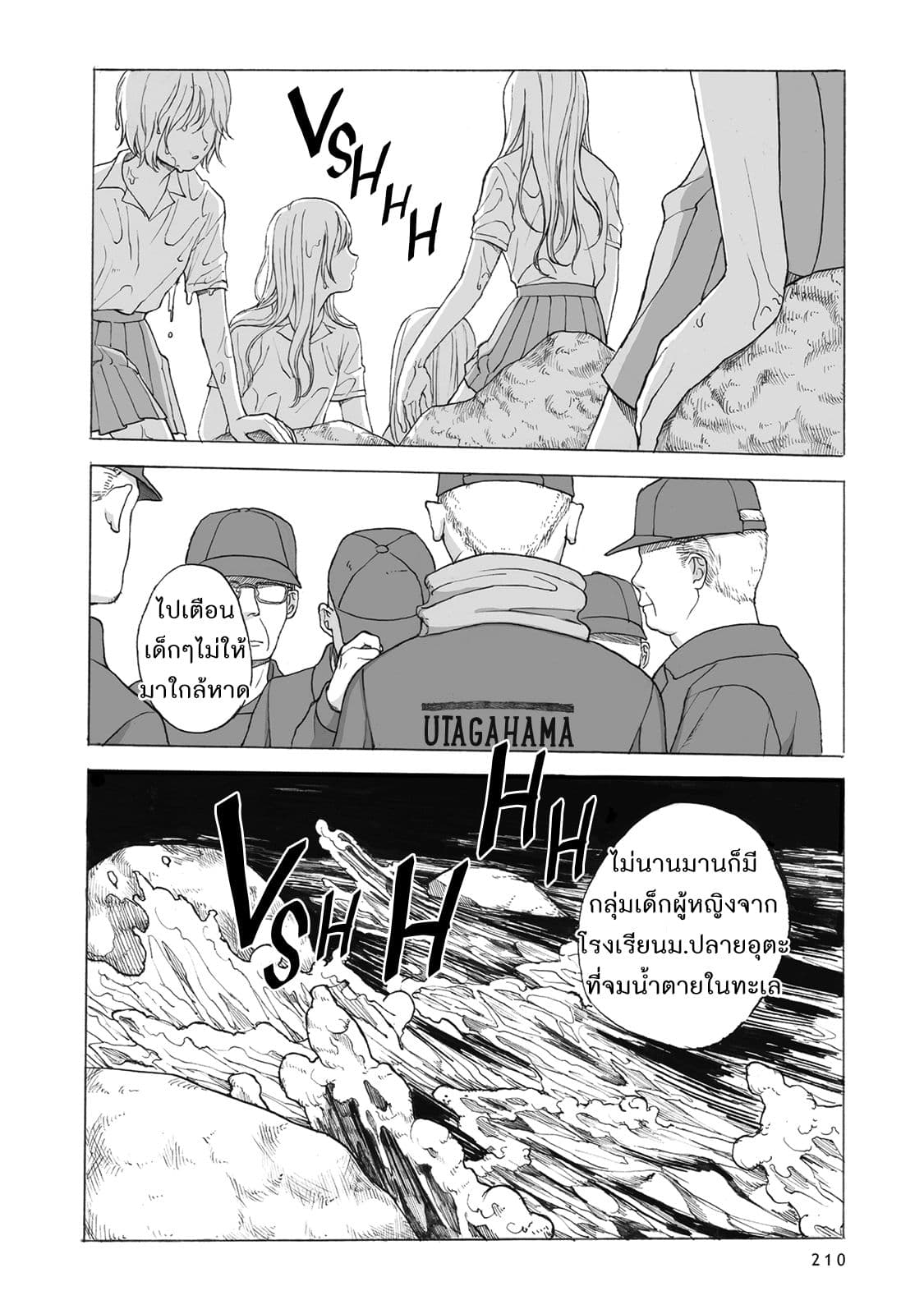 Kimi no Kureru Mazui Ame page 3
