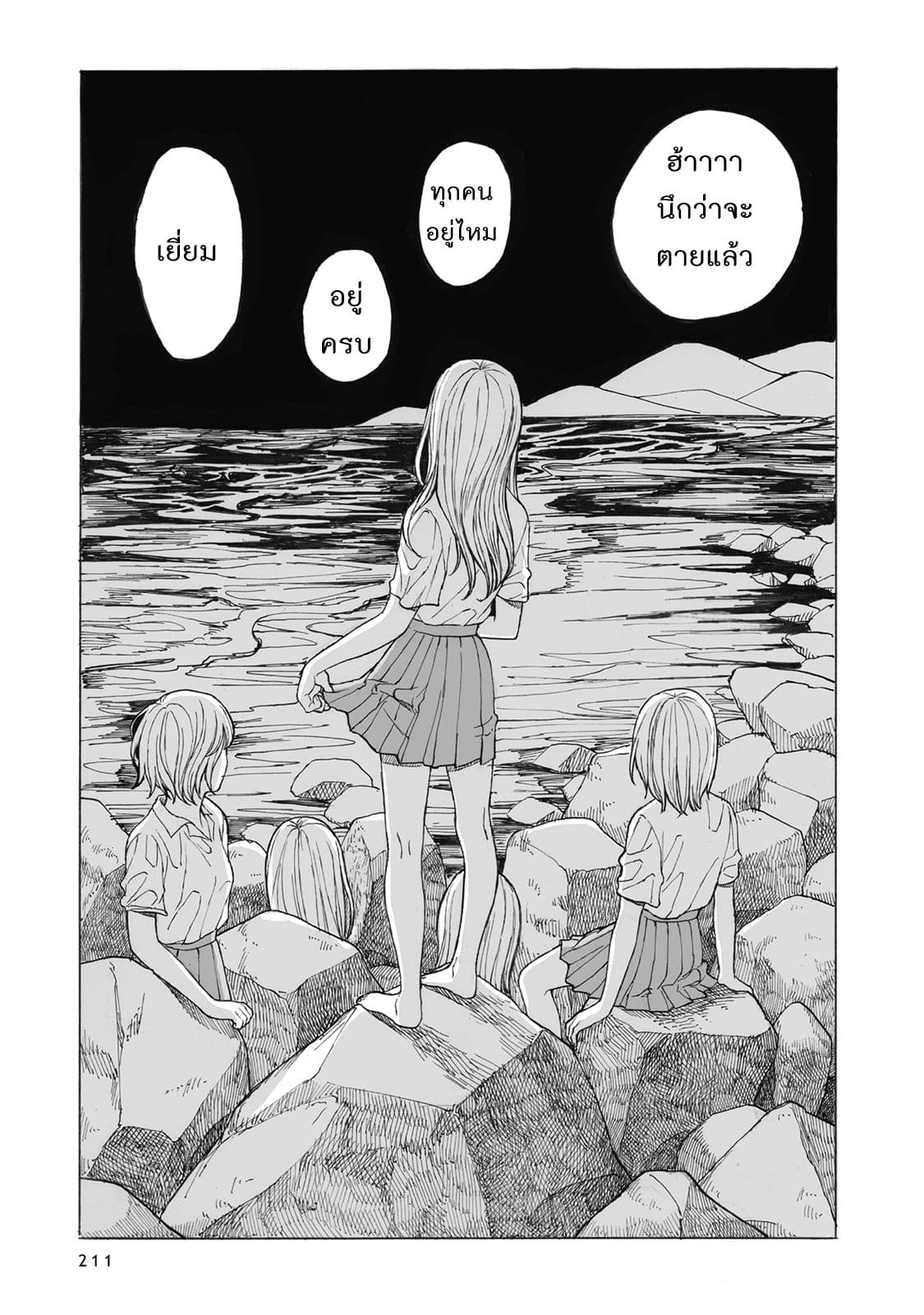 Kimi no Kureru Mazui Ame page 4