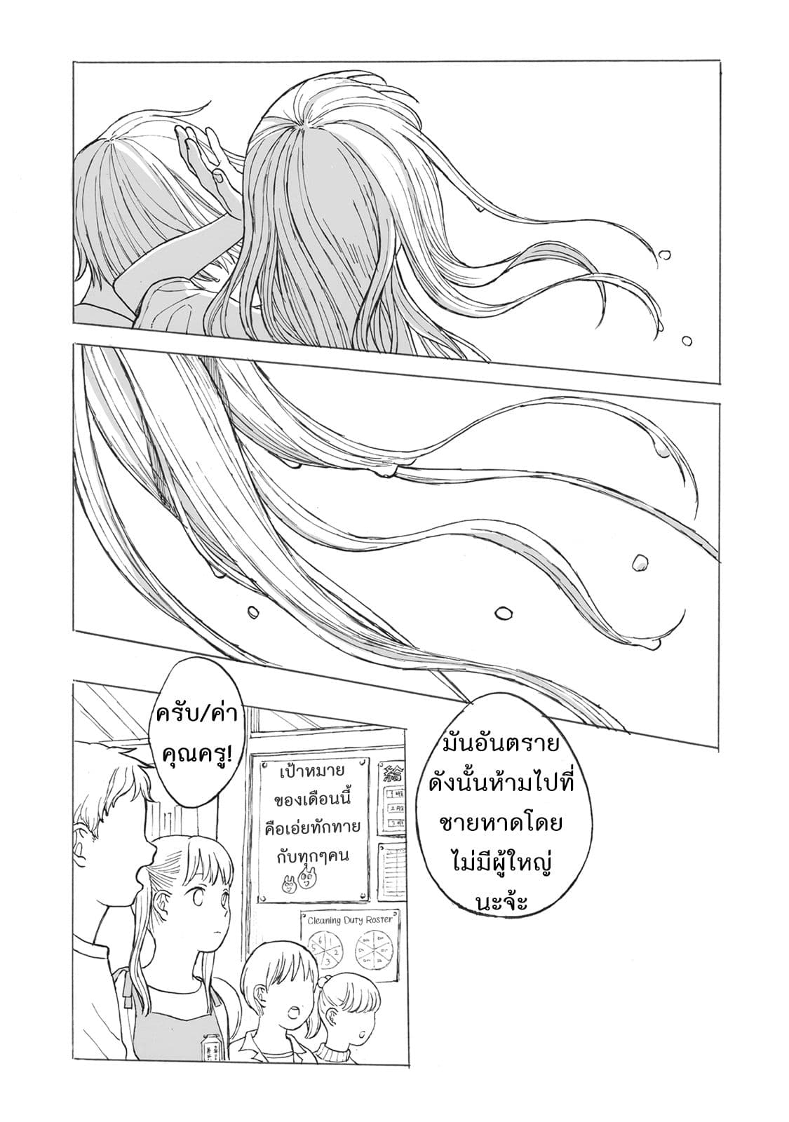 Kimi no Kureru Mazui Ame page 5