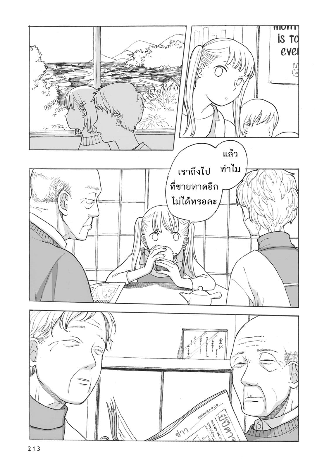 Kimi no Kureru Mazui Ame page 6