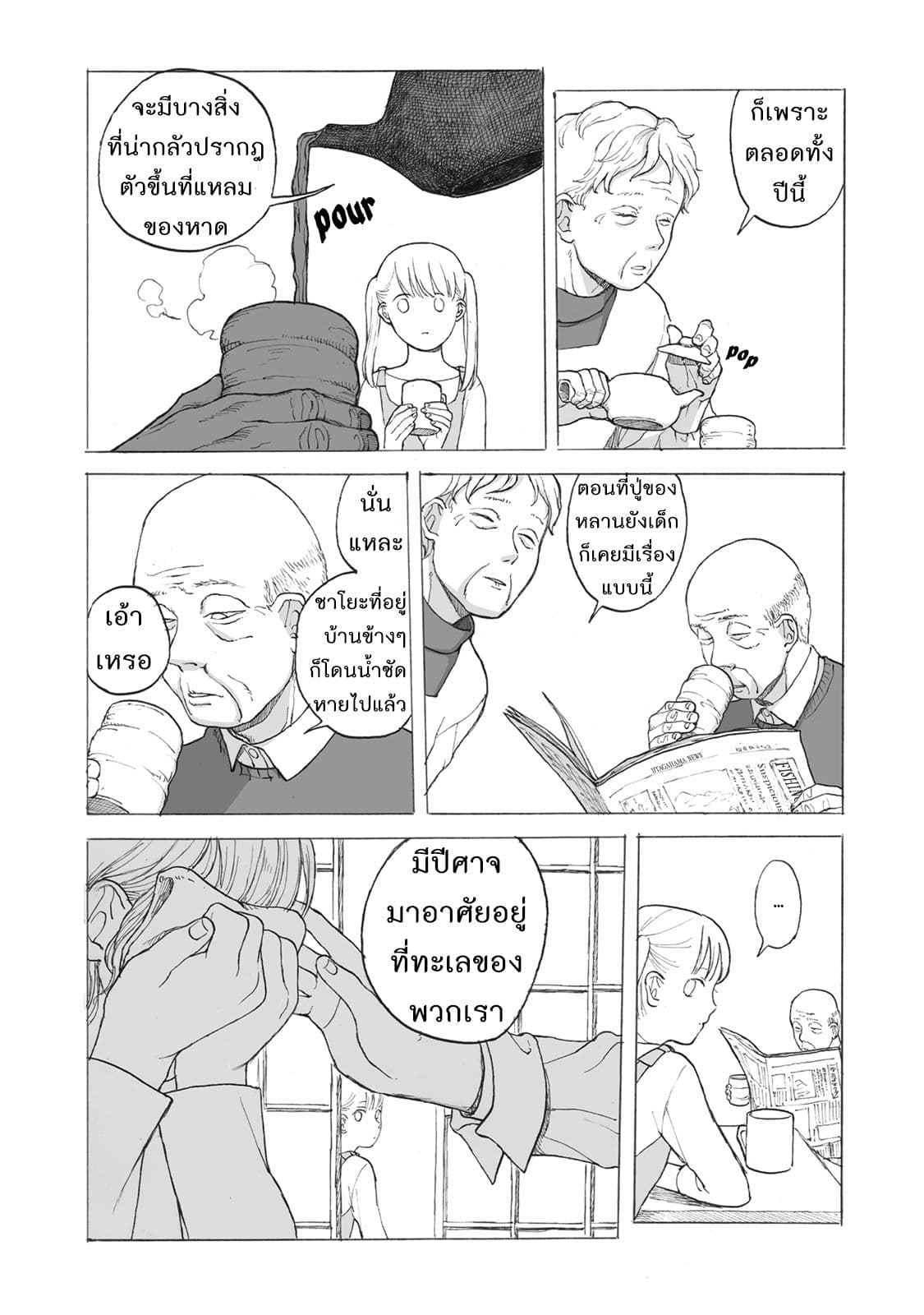 Kimi no Kureru Mazui Ame page 7