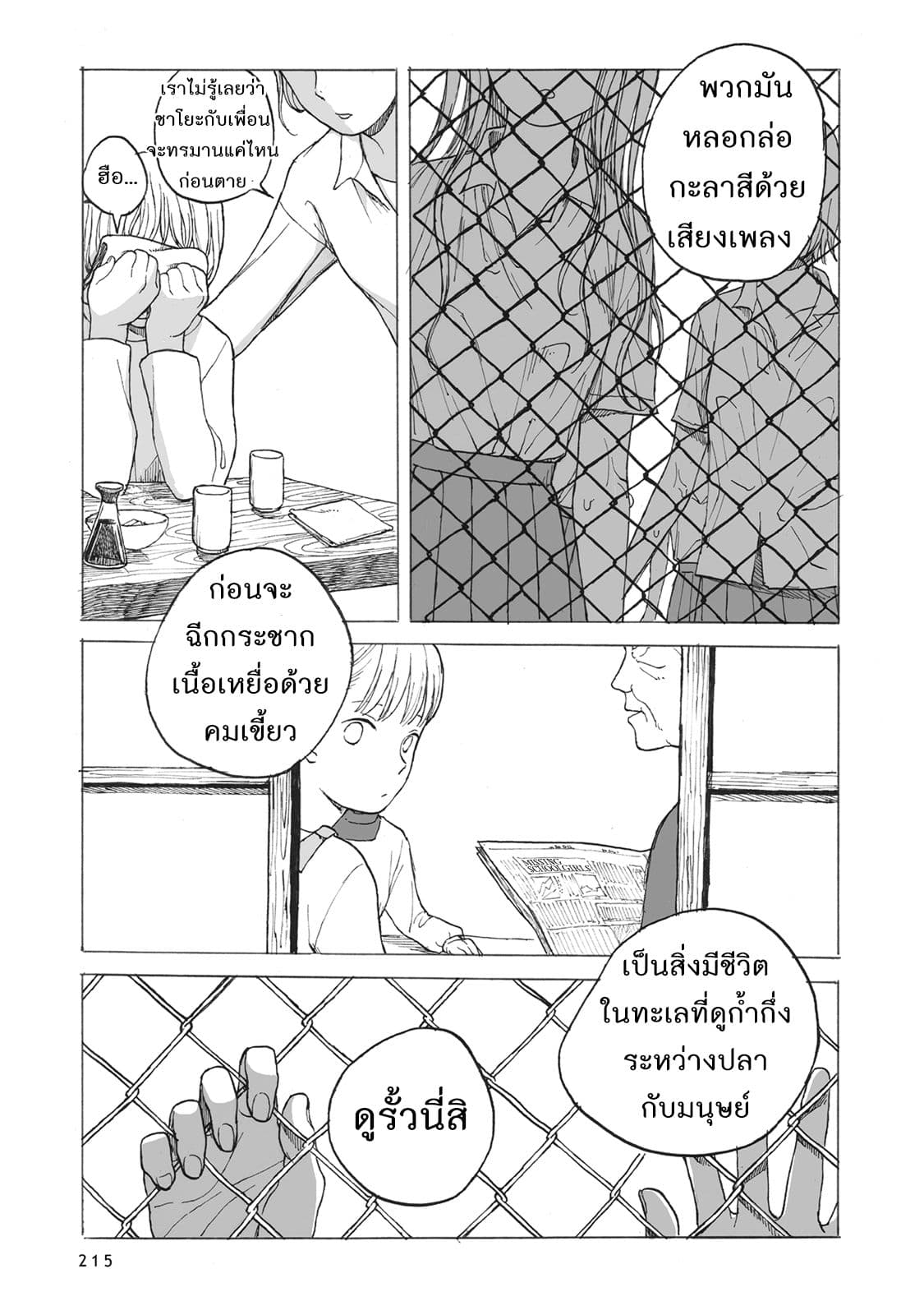 Kimi no Kureru Mazui Ame page 8