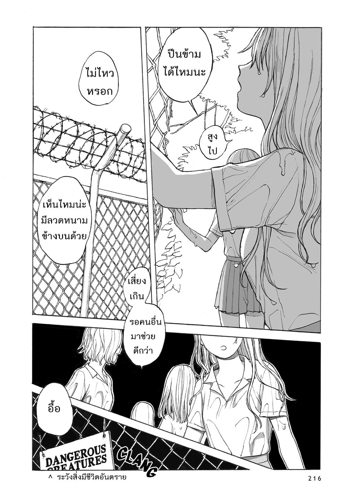 Kimi no Kureru Mazui Ame page 9