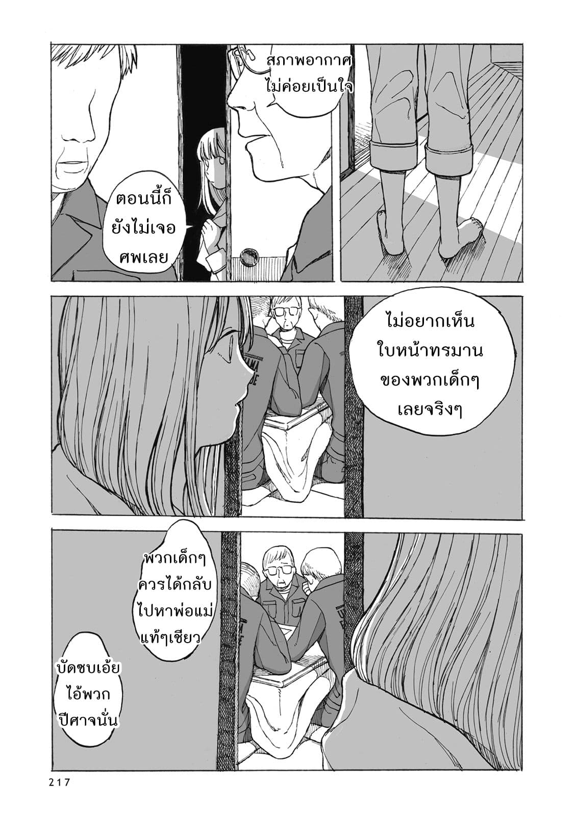 Kimi no Kureru Mazui Ame page 10