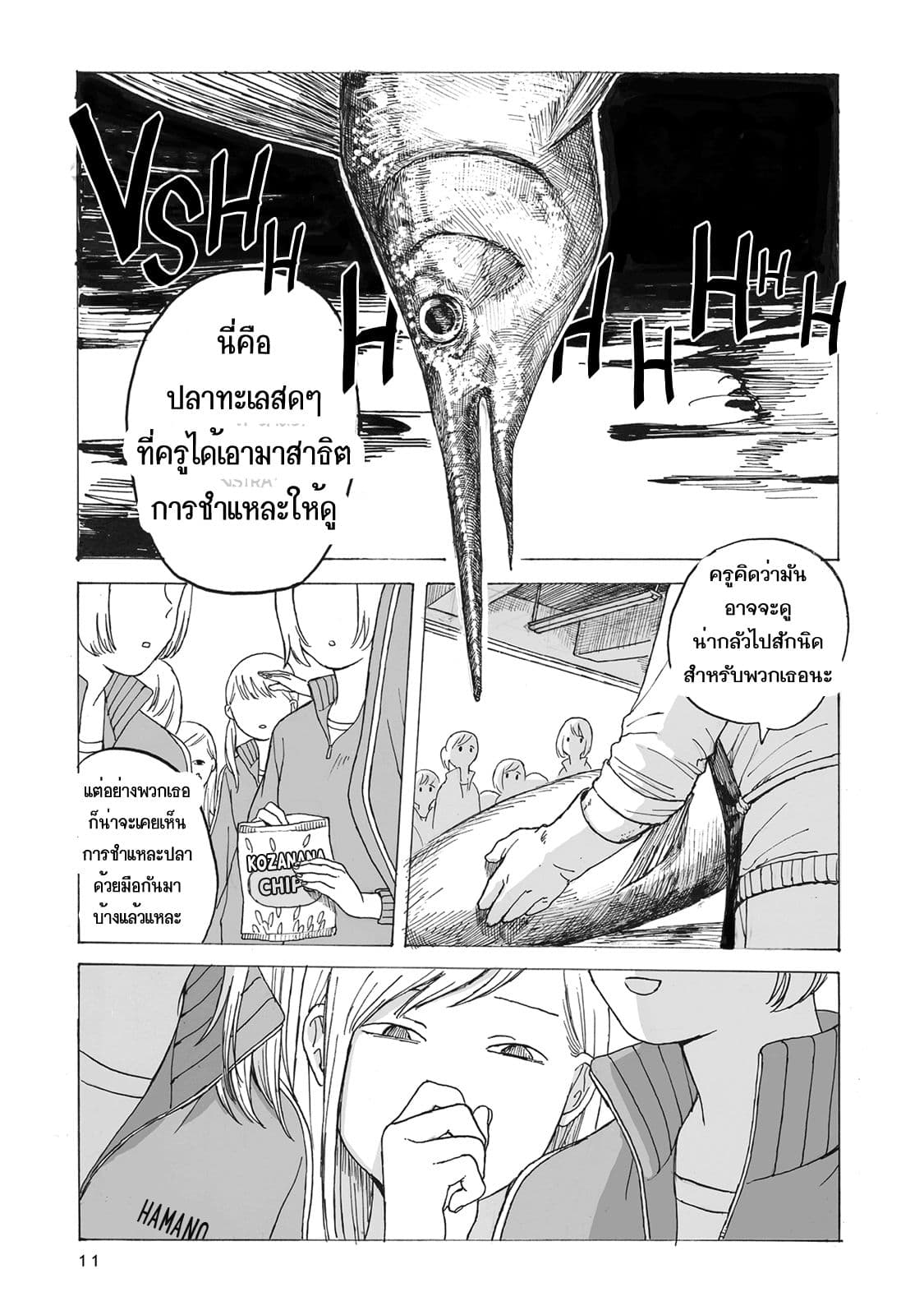 Kimi no Kureru Mazui Ame page 4
